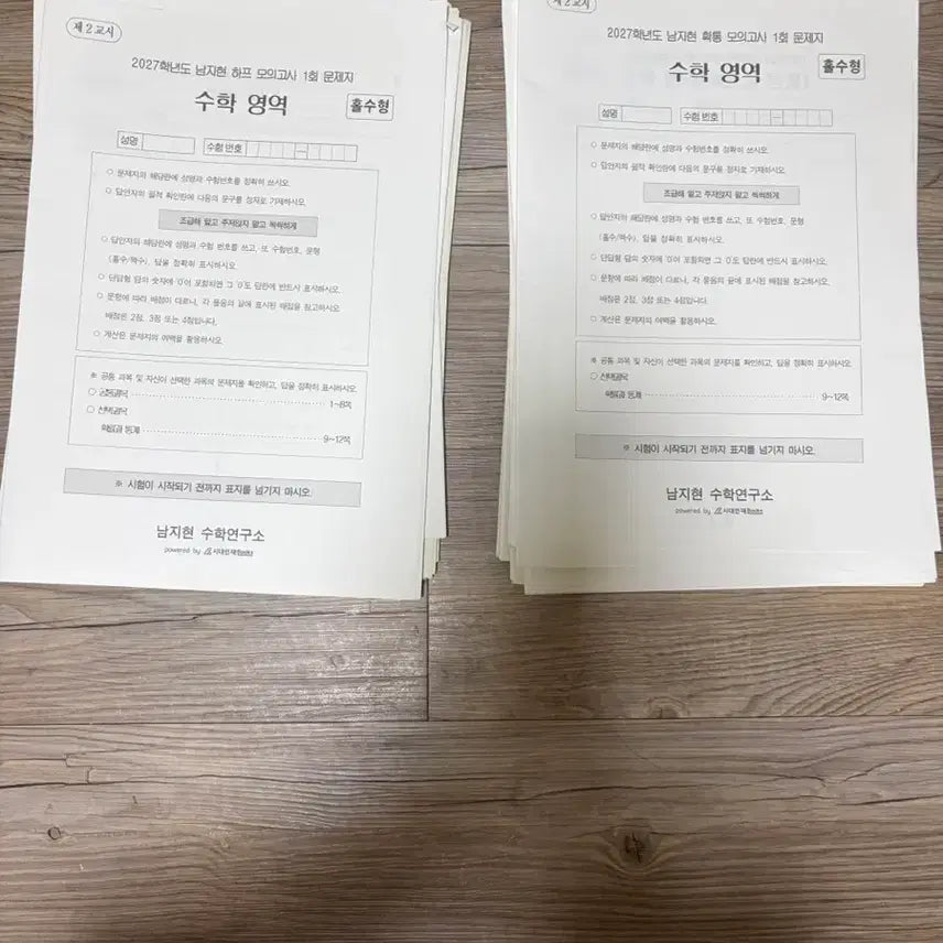 [BUNJANG] Sidainjae Nam Ji-hyun Mock Exam Set (24 Sessions) / 시대인재 남지현 모의고사 24회분