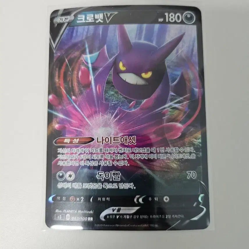 [BUNJANG] Pokemon Card Crobat V / 포켓몬 카드 크로뱃 V