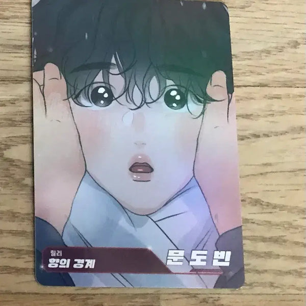 [BUNJANG] Resin Comics Boundary of Scents Hyanggyeong AR Card Moon Dobin Photocard / 레진코믹스 향의 경계 향경 ar카드 문도빈 일반 포카