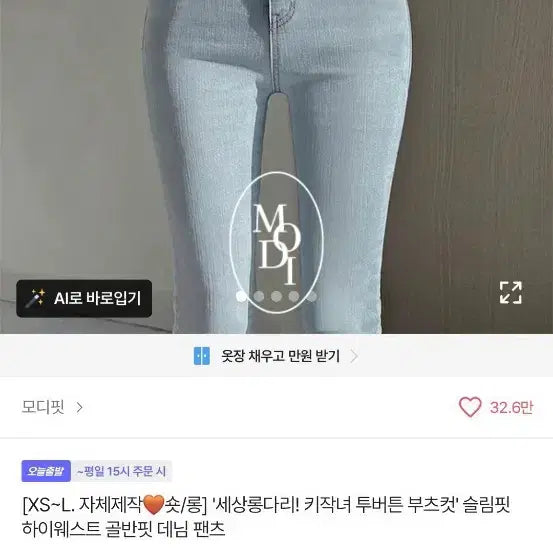 [BUNJANG] Bootcut Jeans / 부츠컷 청바지