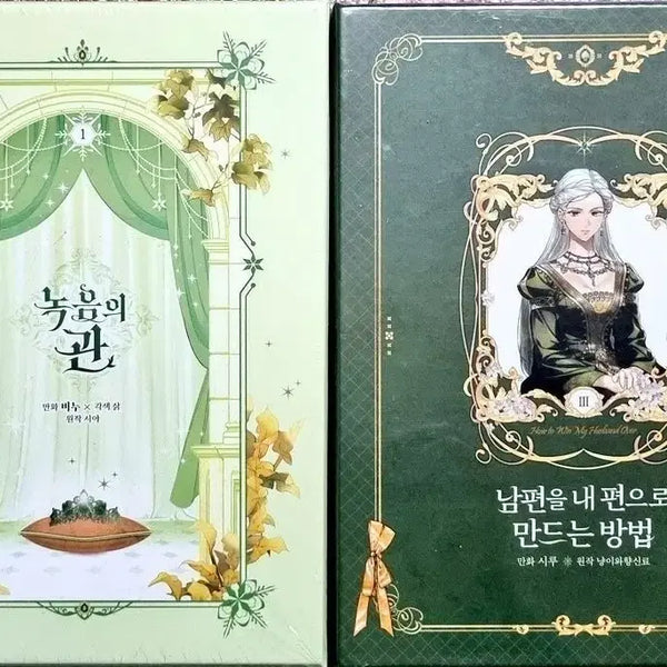 [BUNJANG] How to Make Your Husband My Ally 3 Limited Edition Recording of the Bell 1 Limited Edition / 남편을 내 편으로 만드는 방법 3 한정판 녹음의 관 1 한정판