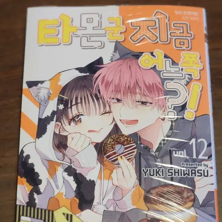 [BUNJANG] Tamon-gun, Which Way Are You Heading?! Volume 12 / 타몬군 지금 어느쪽?! 12권 양도 합니다!
