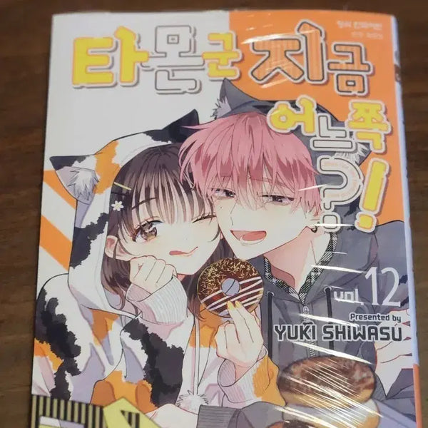 [BUNJANG] Tamon-gun, Which Way Are You Heading?! Volume 12 / 타몬군 지금 어느쪽?! 12권 양도 합니다!