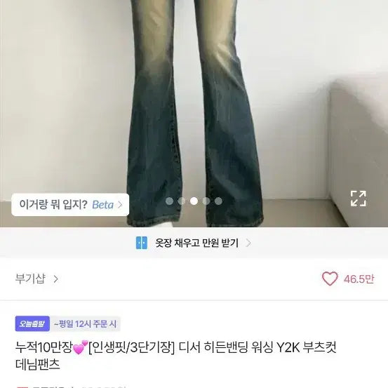 [BUNJANG] Bootcut Jeans / 부츠컷 청바지