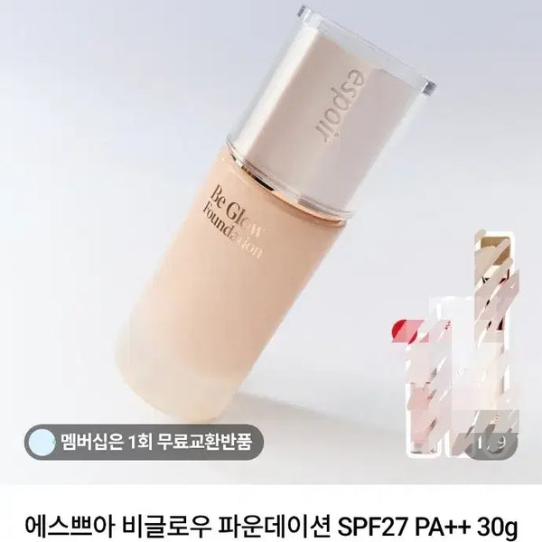 [BUNJANG] Espoir Be Glow Foundation Wedding Peach / 에스쁘아 비글로우 파운데이션 웨딩피치