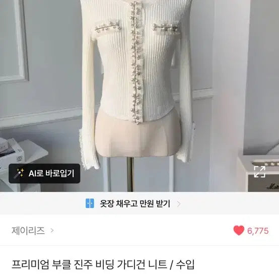 [BUNJANG] J-Lize Pearl Beading Cardigan / 수입의류 제이리즈 진주 비딩 가디건