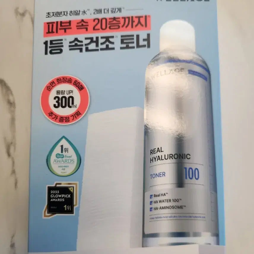 [BUNJANG] Wellage Real Hyaluronic Toner 300ml Set with Cotton Pads / 웰라쥬 리얼 히알루로닉 토너 300ml + 화장솜