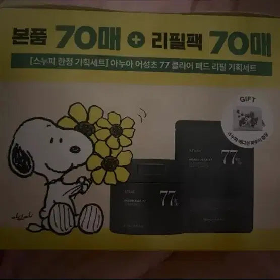 [BUNJANG] Anua Toner Pad 70 Sheets + Refill 70 Sheets + Snoopy Pouch Set / 아누아 토너패드 70매 + 리필 70매 + 스누피 파우치