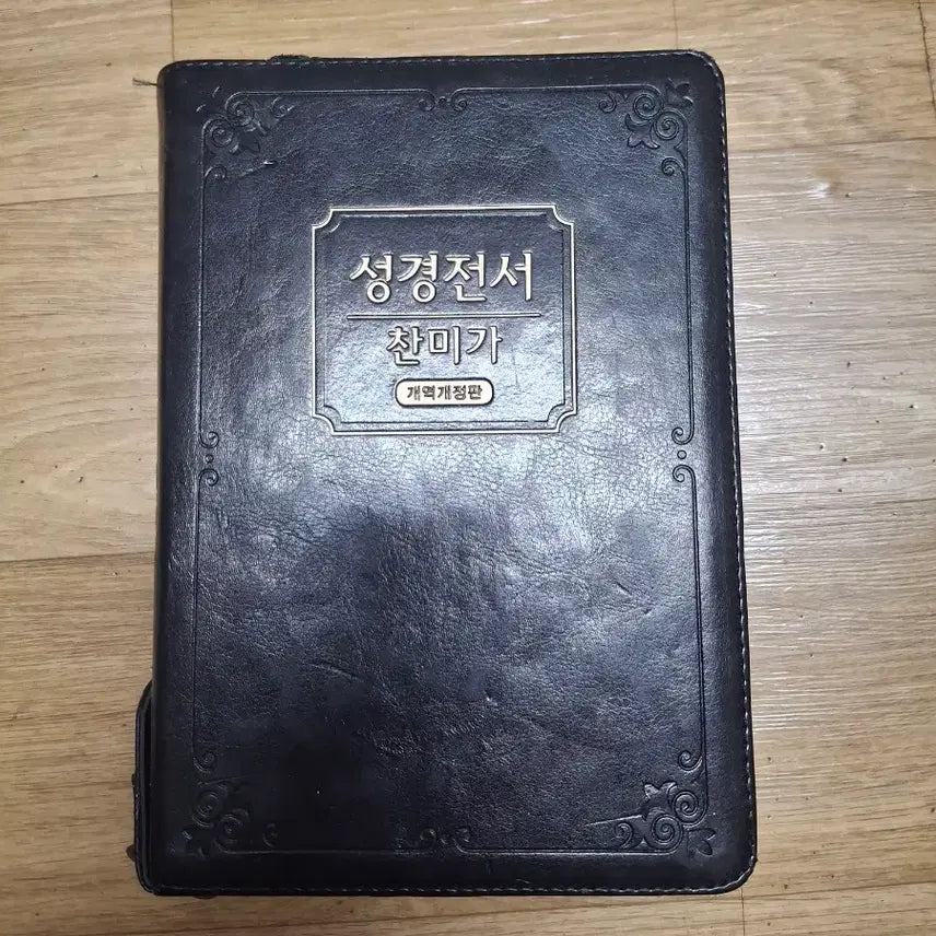 [BUNJANG] Korean Revised Version Bible with Hymns (Black Zipper Cover, Index) / [중]성경전서 개역개정 찬미가(블랙커버,지퍼,반색인,컨디션상)