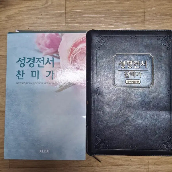 [BUNJANG] Korean Revised Version Bible and Hymns Combined Edition (New Condition, Black Zipper Cover, Index) / [중]개역개정 성경전서 찬송가합본(새책컨디션,블랙랙커버,지퍼)