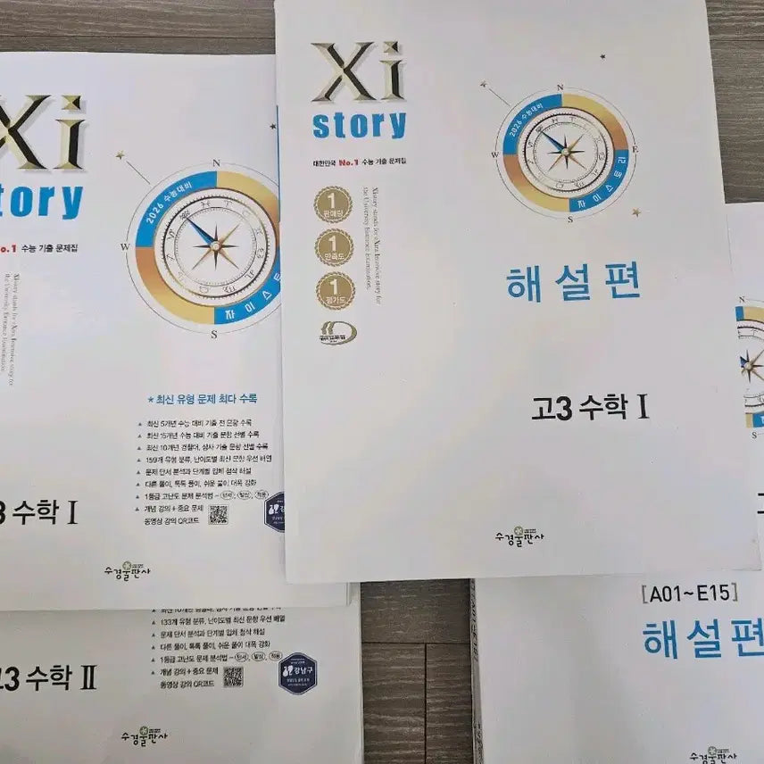 [BUNJANG] High School Math Workbooks Set (Sum 1, Sum 2) - Jaistory / 26 고3 수1 수2 문제집 /자이스토리 수능기출 일괄 1.5