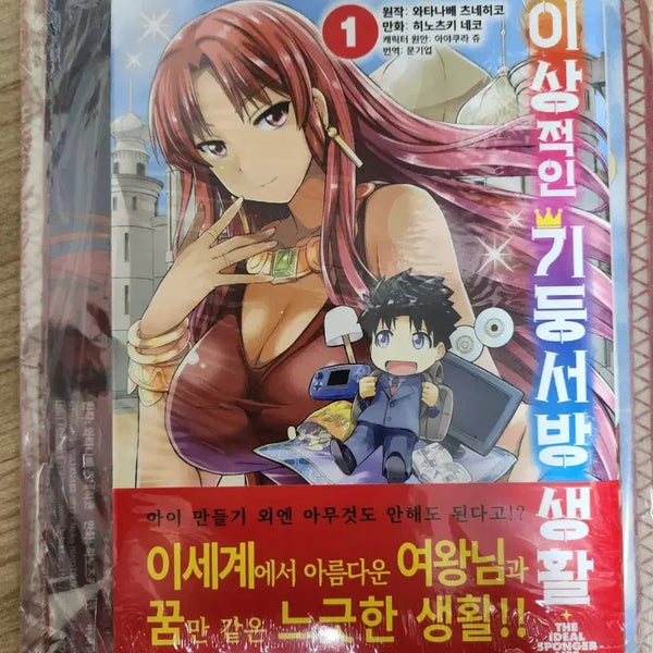 [BUNJANG] My Ideal Husband: Vol. 1 Limited Edition Sealed / 이상적인 기둥서방 생활 1권 초판미개봉 코믹스