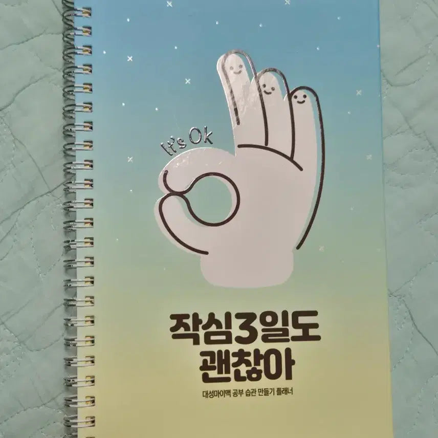 [BUNJANG] Daesung MyMac 100-Day Study Planner / 대성마이맥 100일 플래너 작심 3일 공부 습관