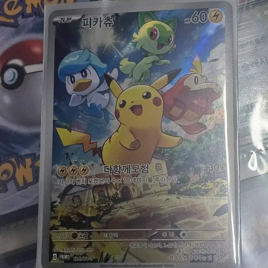 [BUNJANG] Scarlet & Violet Pikachu 2024 Promo Korean Edition / 스칼렛 바이올렛 피카츄 2024 프로모 한글판