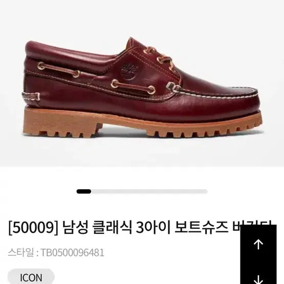 [BUNJANG] Timberland Classic Boat Shoes Burgundy 3-Eye / 남자 팀버랜드 클래식 보트 슈즈 버건디 3와이 240