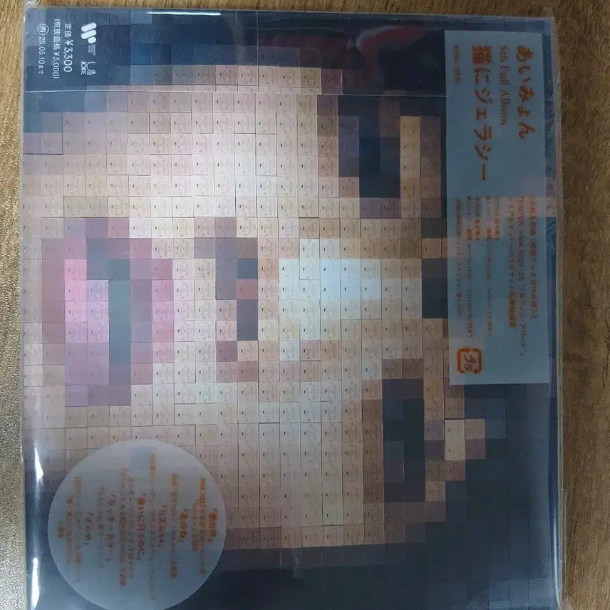 [BUNJANG] Aimyon 'Nekoni Gerashi' Regular 5th Album CD / 아이묭 정규 5집 네코니 제라시 CD 앨범