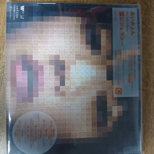 [BUNJANG] Aimyon 'Nekoni Gerashi' Regular 5th Album CD / 아이묭 정규 5집 네코니 제라시 CD 앨범