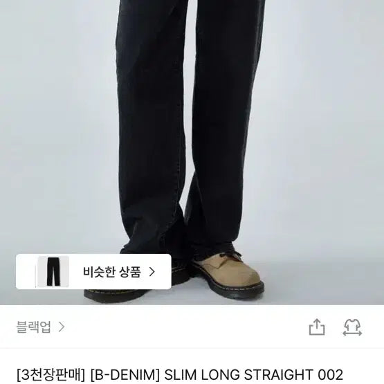 [BUNJANG] Black Up B-DENIM Slim Long Straight 002 Pants / 블랙업 슬림 스트레이트 데님(새제품)