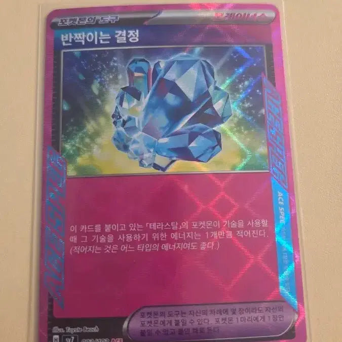 [BUNJANG] Pokemon Card Sparkling Crystal / 포켓몬카드 반짝이는 결정