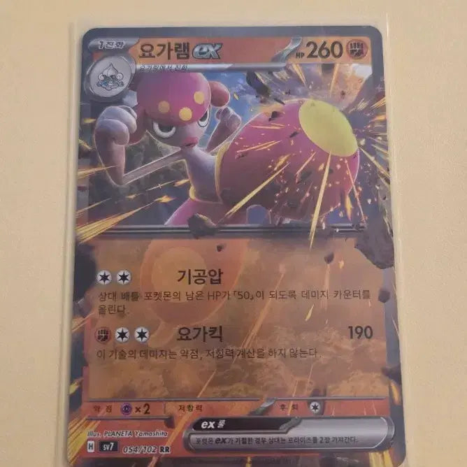 [BUNJANG] Pokemon Card Yogaramex / 포켓몬카드 요가램ex
