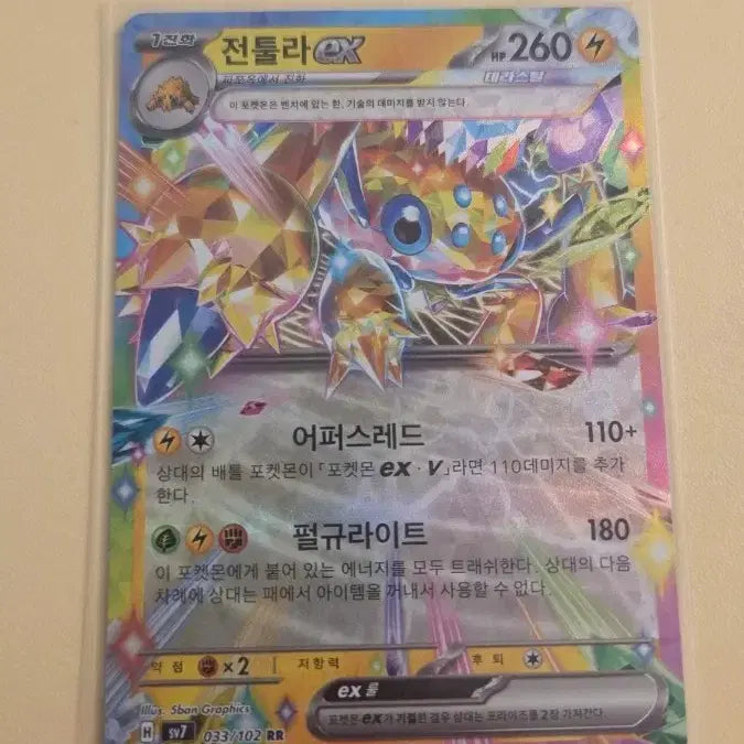 [BUNJANG] Pokemon Card Tentoola ex / 포켓몬카드 전툴라ex
