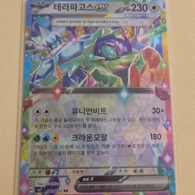 [BUNJANG] Pokémon TCG Terapagos ex Card / 포켓몬카드 테라파고스ex