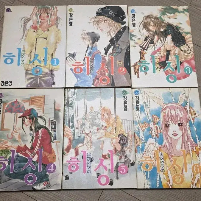 [BUNJANG] Hissing Volume 1-6 (2004-2005) / 히싱 (2004-2005년) 1~6권