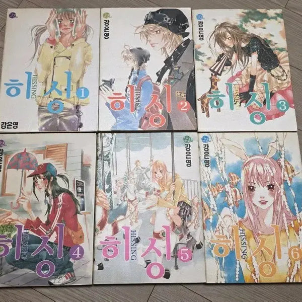 [BUNJANG] Hissing Volume 1-6 (2004-2005) / 히싱 (2004-2005년) 1~6권