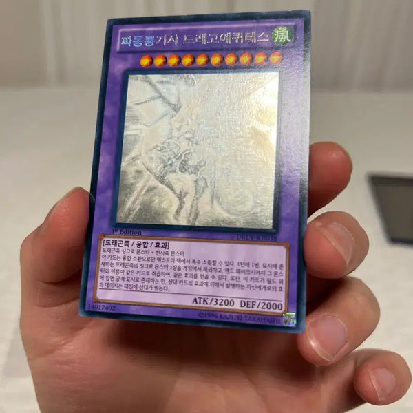 [BUNJANG] Yu-Gi-Oh! Dragon Knight of Dragons - Duelist Genesis 1st Edition Holo / 유희왕 파동룡기사 드래고에퀴테스 홀로 1st