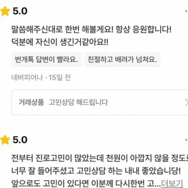[BUNJANG] Life Counseling Services / 고민상담/진로상담/인생상담 해드립니다