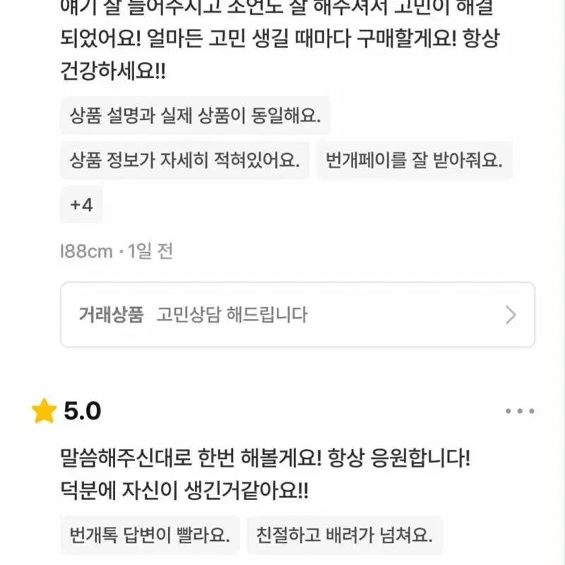[BUNJANG] Personalized Consultation Service / 고민상담 해드립니다