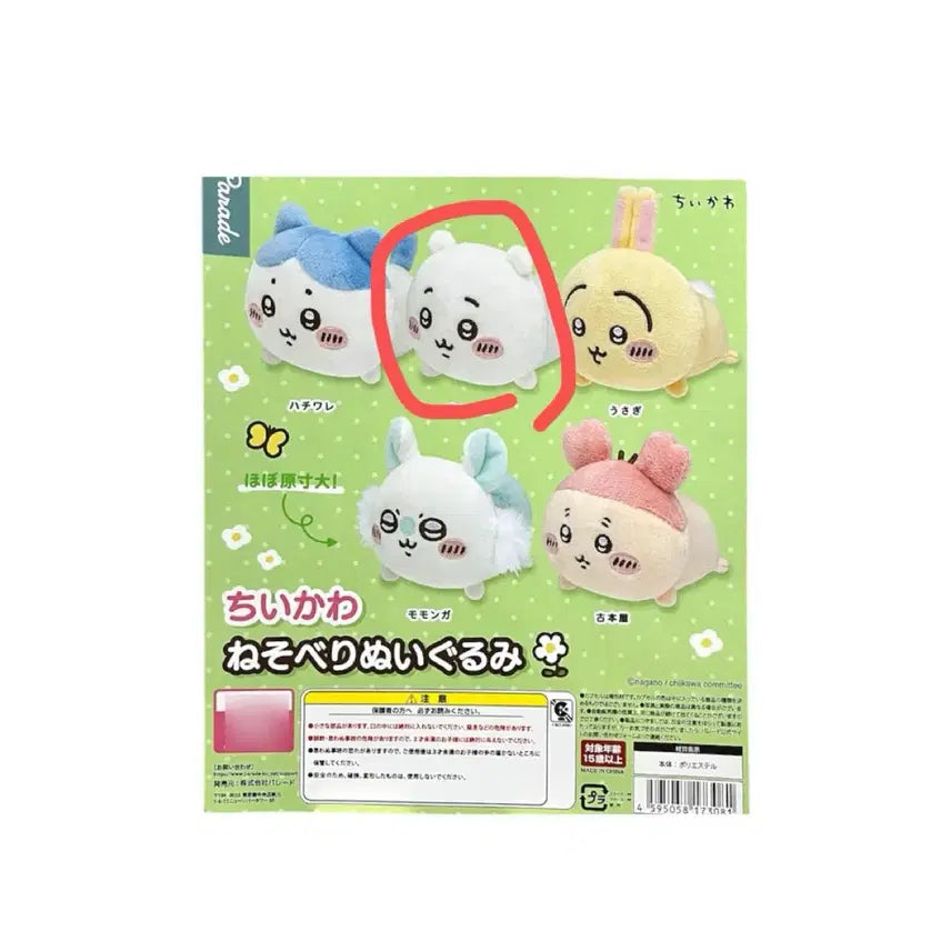[BUNJANG] Cheekawaii Nesoberi Plush Doll / 치이카와 네소베리 인형 봉제인형