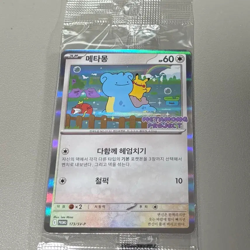 [BUNJANG] Pokemon Metamon 'Swimming Together' Card / 메타몽 카드 다함께 헤엄치기 판매합니다