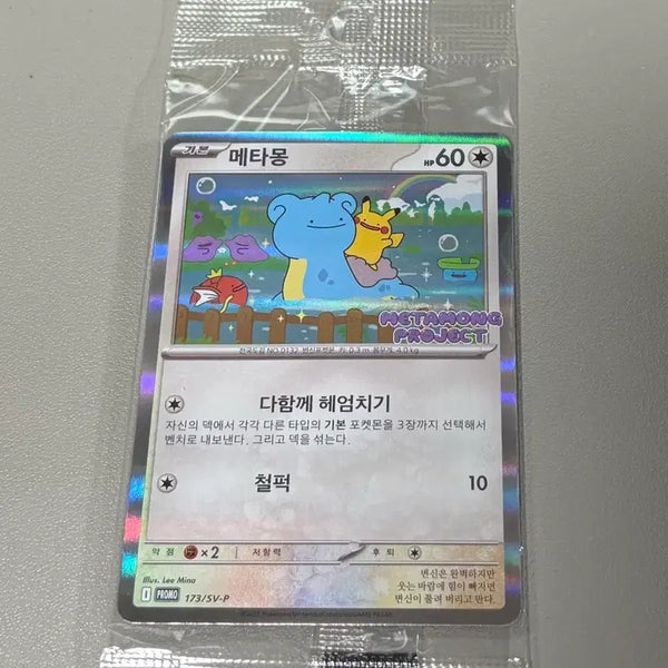 [BUNJANG] Pokemon Metamon 'Swimming Together' Card / 메타몽 카드 다함께 헤엄치기 판매합니다