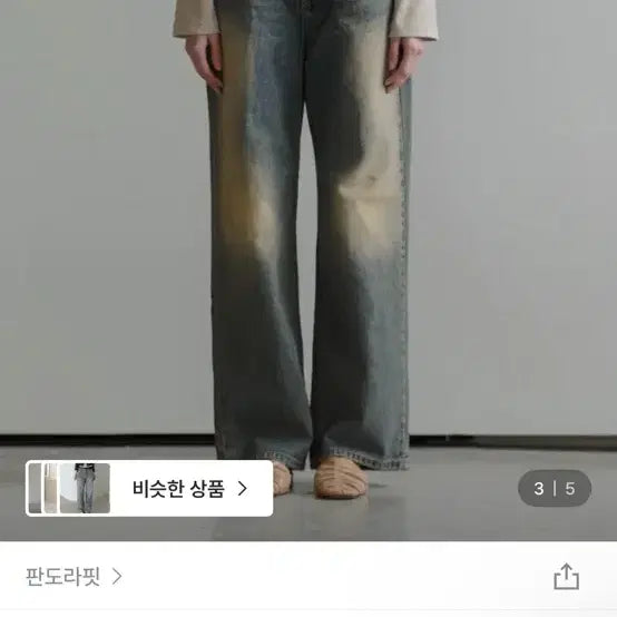[BUNJANG] Pandorafit Wide Denim Yena Jeans Vintage Pants / 판도라핏 와이드 데님 Yena Jeans 빈티지 팬츠