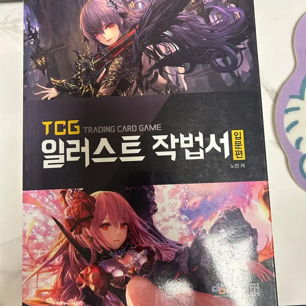 [BUNJANG] TCG Illustration Artbook / TCG 일러스트 작법서