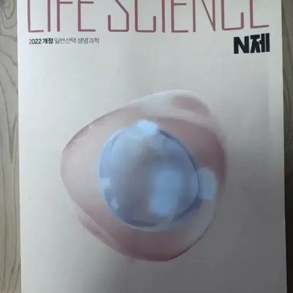 [BUNJANG] Han Jong-chul Life Science N-Jae (22nd Edition) / 22개정 한종철 생명 N제
