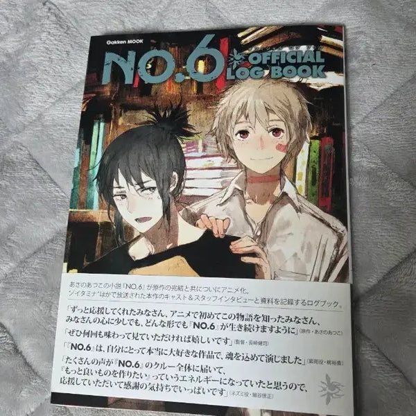 [BUNJANG] NO.6 Official Fanbook - Infinite City Asano Logbook by toi8 / NO.6 팬북 무한도시 아사노 로그북 toi8