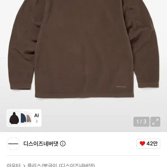 [BUNJANG] thisisneverthat Fleece Crewneck Sweatshirt Brown / 디스이즈네버댓 Fleece Crew