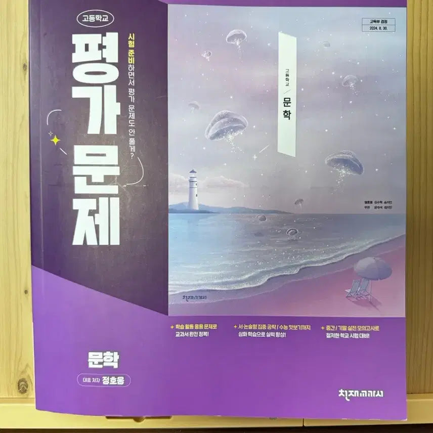 [BUNJANG] 22nd Grade Genius Literature Problem Solving Book / 22개정 천재 문학 평가문제집