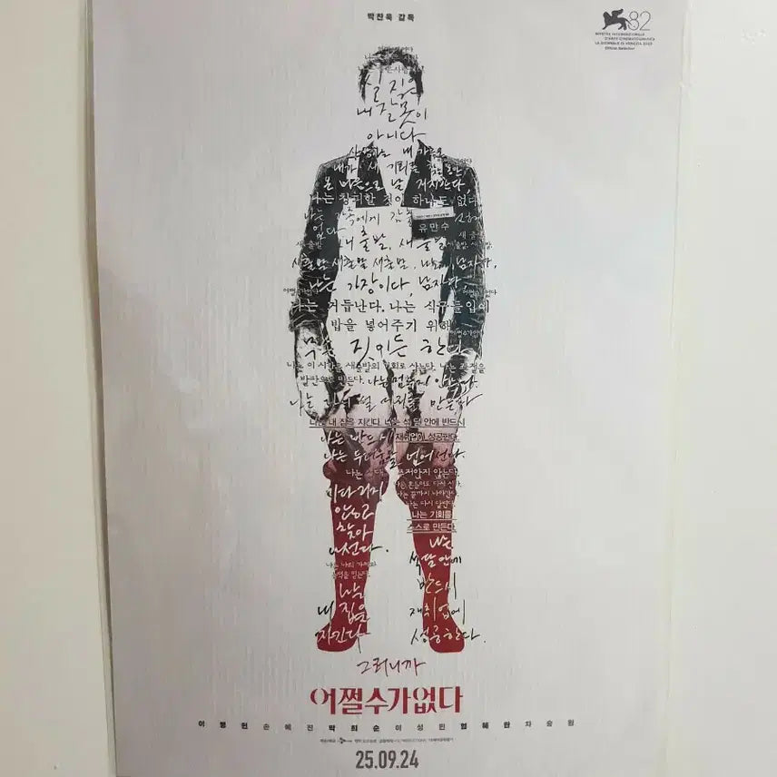 [BUNJANG] Movie 'Decision to Leave' Special A3 Poster / * 어쩔수가없다 스페셜 A3포스터 굿즈 CGV 롯데시네마 메가박스 박찬욱