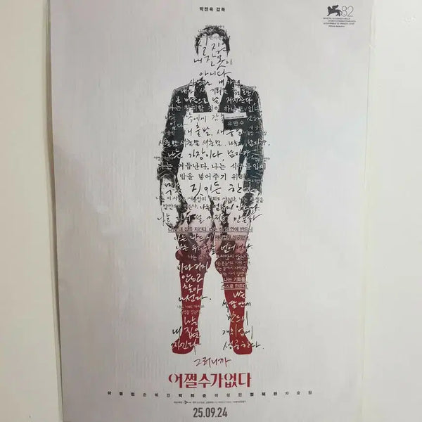 [BUNJANG] Movie 'Decision to Leave' Special A3 Poster / * 어쩔수가없다 스페셜 A3포스터 굿즈 CGV 롯데시네마 메가박스 박찬욱