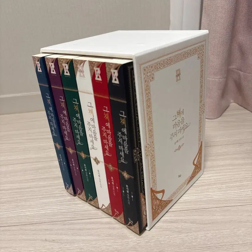 [BUNJANG] Don't Give Your Heart to That Book Complete Set Volumes 1-6 / 그 책에 마음을 주지 마세요 1-6 전권