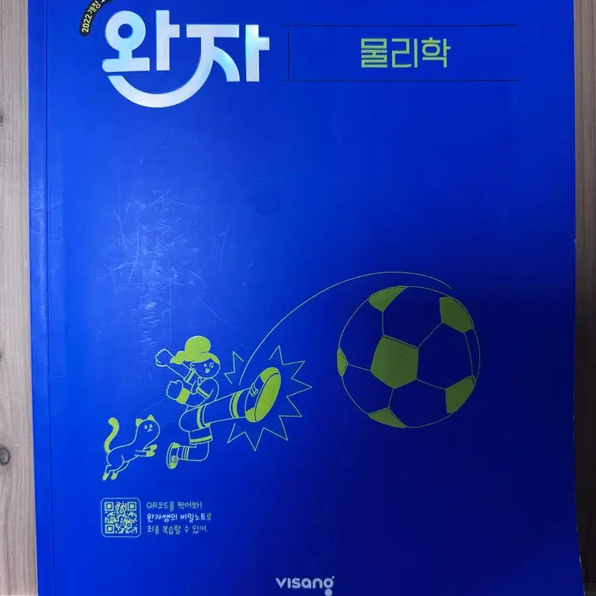 [BUNJANG] WanJa Physics Textbook (22nd Edition) / 22개정 완자 물리