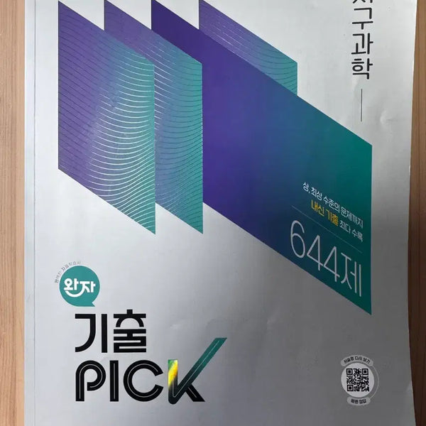 [BUNJANG] Earth Science Exam Preparation Textbook (22nd Edition) / 22개정 완자기출픽 지구