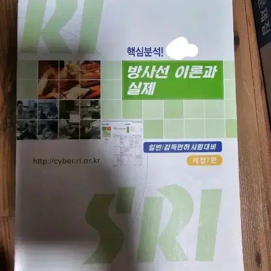 [BUNJANG] RI Radiation License Examination Questions and Answers, Revised 5th Edition / RI 방사선 면허 문제집 개정 5판