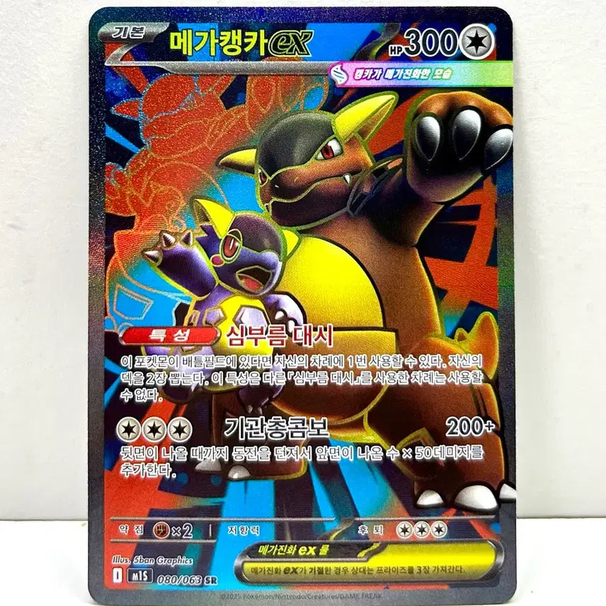 [BUNJANG] Pokemon Card Mega-Gengar EX SR / 포켓몬카드 m1s 메가심포니아 메카캥카ex sr s급 판매합니다