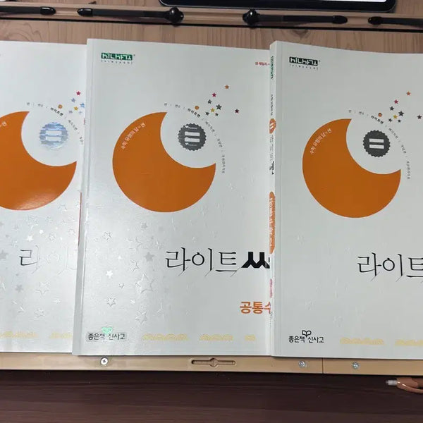 [BUNJANG] Light Ssen Common Math 2 Textbook / 새상품 라이트쎈 공통수학2