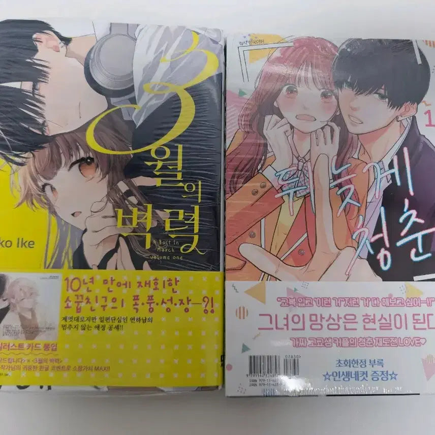 [BUNJANG] Original Edition Romance Manhwa Set / 순정만화 판매