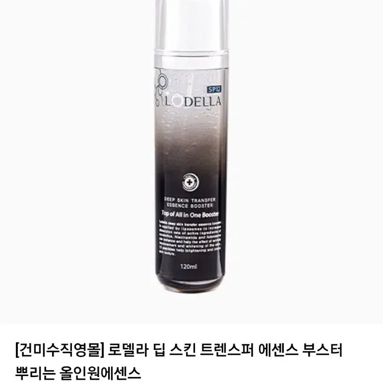 [BUNJANG] Rodella Essence Booster All-in-One Mist (Botox, Wrinkle, Whitening) / 로델라 에센스 부스터 올인원 뿌리는 보톡스 주름 미백 미스트